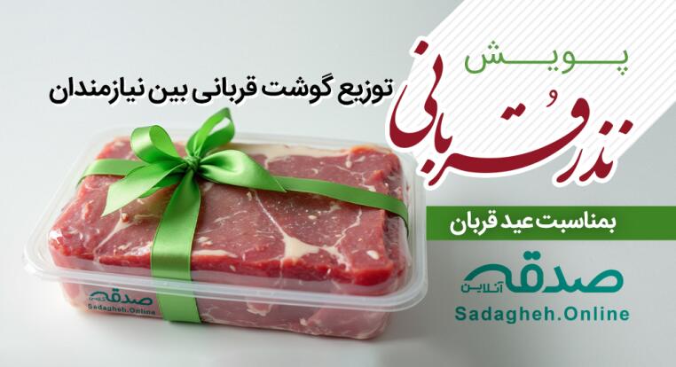 پویش نذر قربانی-image